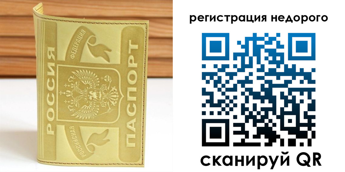 временная регистрация гарантия в Вышнем Волочке